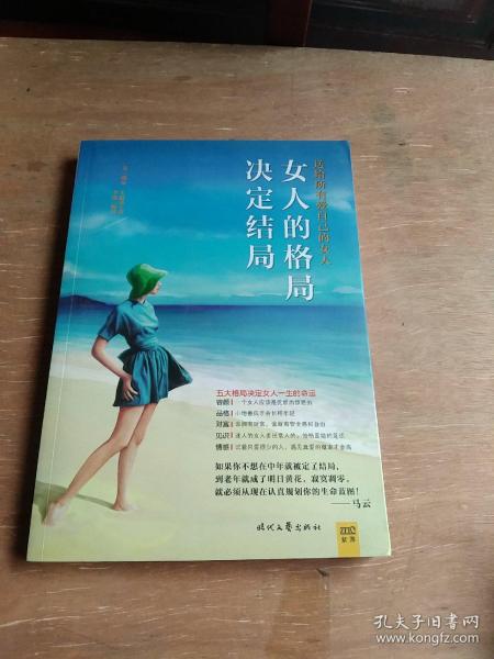 女人的格局决定结局