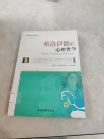 外国哲学名家丛书：叔本华的人生哲学 馆藏 正版 无笔迹