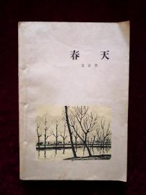 春天
