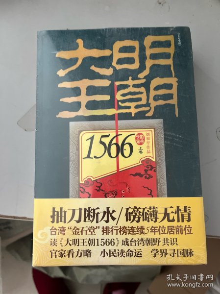 大明王朝1566（上下卷）