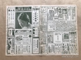 北洋画报（第1036期）8开4版，道林纸，1934年，庞锐章女士像，名书家方地山先生为青年书家王邕题诗，青年书家王邕家居攻读图，青年书家王邕十三岁时书字，名画家朱梦泉绘木犀，五名画家邱石冥、周怀民、苏吉亨、王君异、储小石为冯武越君合作五岳图，名闺吴敏华女士，汉口举行国货广告游行，