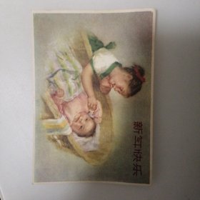 1960年 新年快乐 年历卡