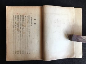毛泽东选集第三卷（大开本竖版1953年一版一印），附带成品检查证