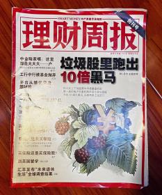 理财周报创刊号