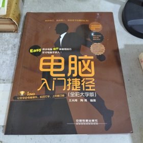 電腦入門捷徑（全彩大字版）