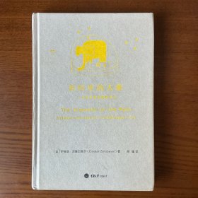 房间里的大象：生活中的沉默和否认