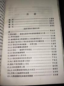 中国科学院院士谈21世纪科学技术