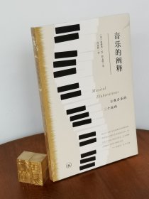 萨义德音乐的阐释：古典音乐的三个面向