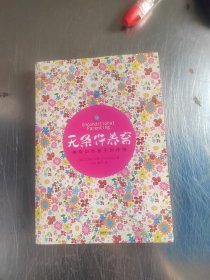 无条件养育（正版\无笔记\无书衣\实物拍摄）