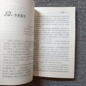 从华尔街到外滩:中外股市史话