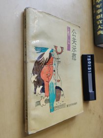 公關(guān)示范