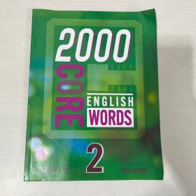 2000CORE ENGLISH WORDS 2