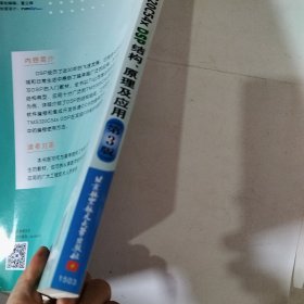 TMS320C54x DSP结构、原理及应用（第3版）/普通高校“十二五”规划教材（书囗污渍）