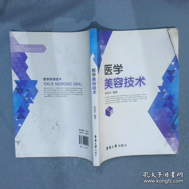 医学美容技术