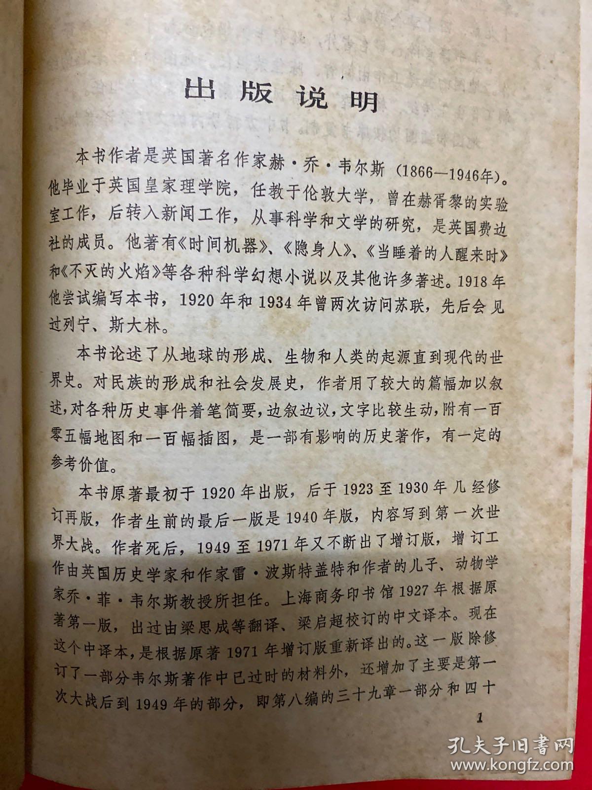 世界史纲——生物和人类的简明史