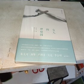 女人的理想国