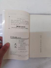 三田村信行著 吸血鬼小说  日文