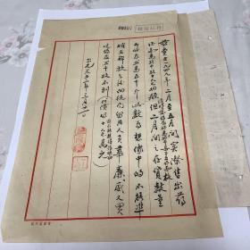 1952年 （蔡同德）药号   毛笔收据证明单