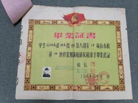 1958年湖南省宁乡第五初级中学毕业证书（附准考证）