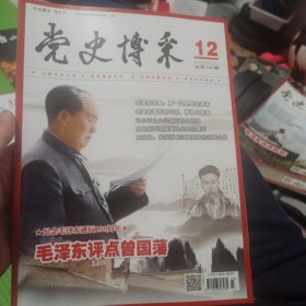 党史博采2023第12期上