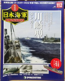 荣光的日本海军 112 海军油槽船 川崎型