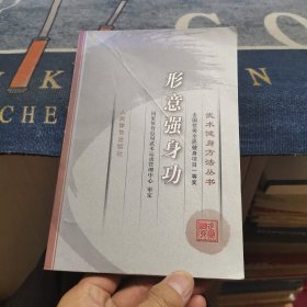 形意强身功（外品如图，内页干净，封底和后面几页书口有两条小撕口，内容完整干净，整体8品。以上）