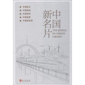 中国新名片（中文版）