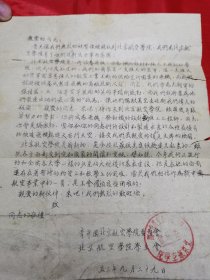 1953年北京航空学院录取通知书（非常少见）