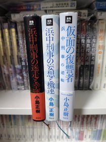 日文 推理 小岛正树