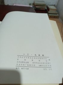 一二.九运动（画册）