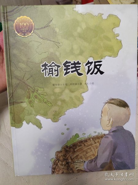 童立方·大家小绘系列：榆钱饭