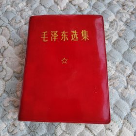 毛泽东选集