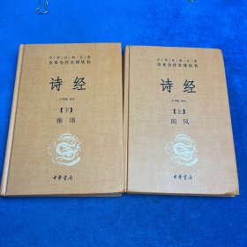 诗经（上下册）合售