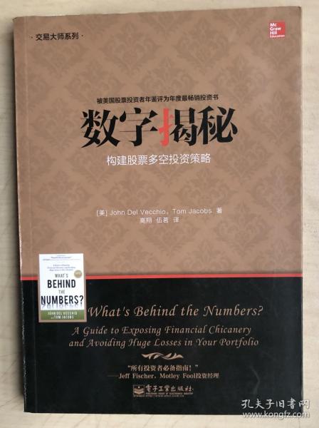 交易大师系列 数字揭秘——构建股票多空投资策略