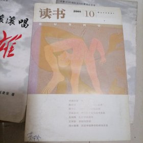 读书2005/10