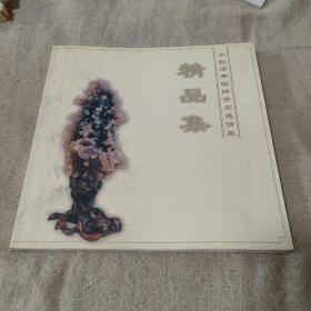 中国济南国际赏石邀请展