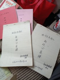 游洋古邑郭氏 起还公家谱 新海公家谱 两本是原稿手写族谱 两本印刷 四本合售