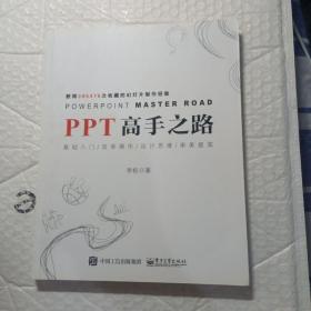 PPT高手之路