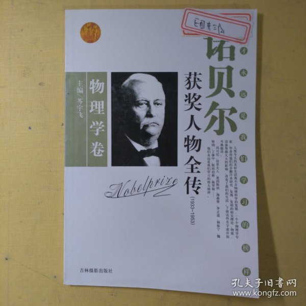 诺贝尔获奖人物全传：文学卷二（1927-1938）