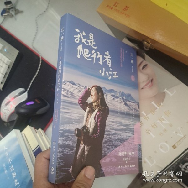 我是爬行者小江