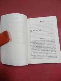 世界一流文学名著精缩(修订本)