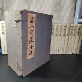 名人围棋全集（1函7册，具体见图！！）