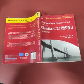 Objective-C 2.0程序设计