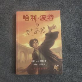 哈利波特与死亡圣器