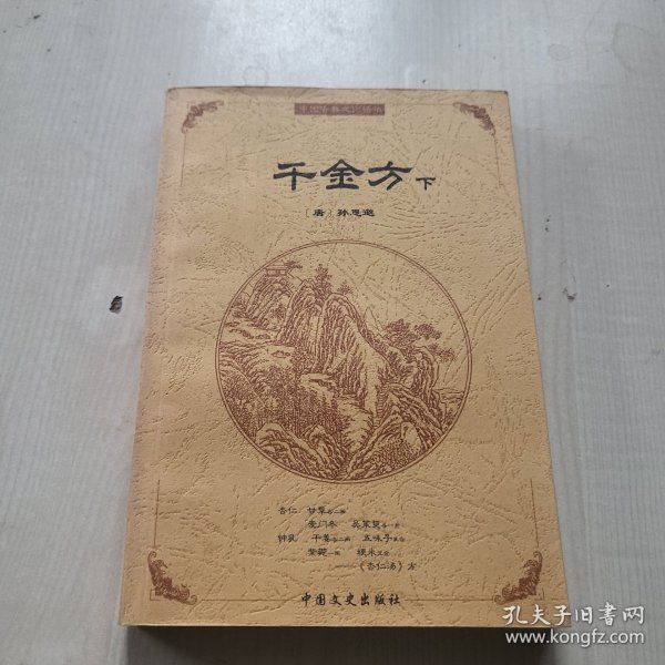 中国古典文化精华：鬼谷子