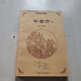 中国古典文化精华：鬼谷子