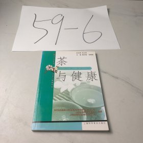 茶与健康