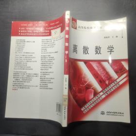 离散数学