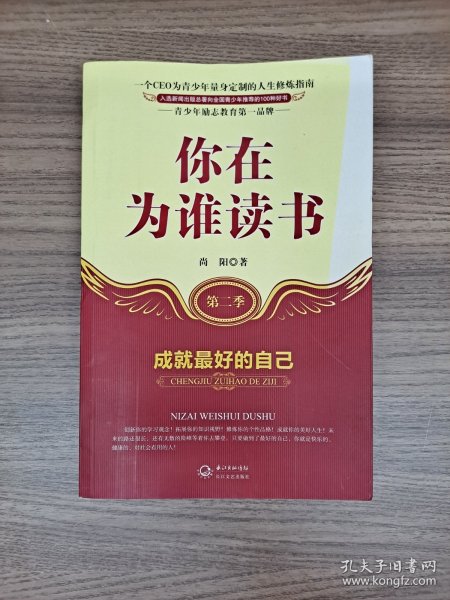 你在为谁读书：成就最好的自己