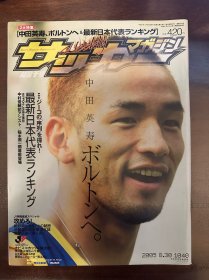 2005年日本足球周刊文摘足球体育特刊世界杯内容日本J联赛《足球》杂志原版带日本队全家福球员图鉴日本足球2006世界杯展望专题包邮 中田英寿封面 带凯尔特人中村俊辅拉页双面海报